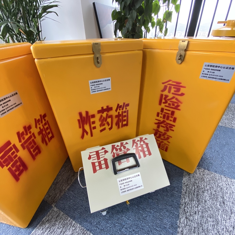 军垦路街道火工品存放箱 手提式雷管炸药箱的材质特性与标准规格解析
