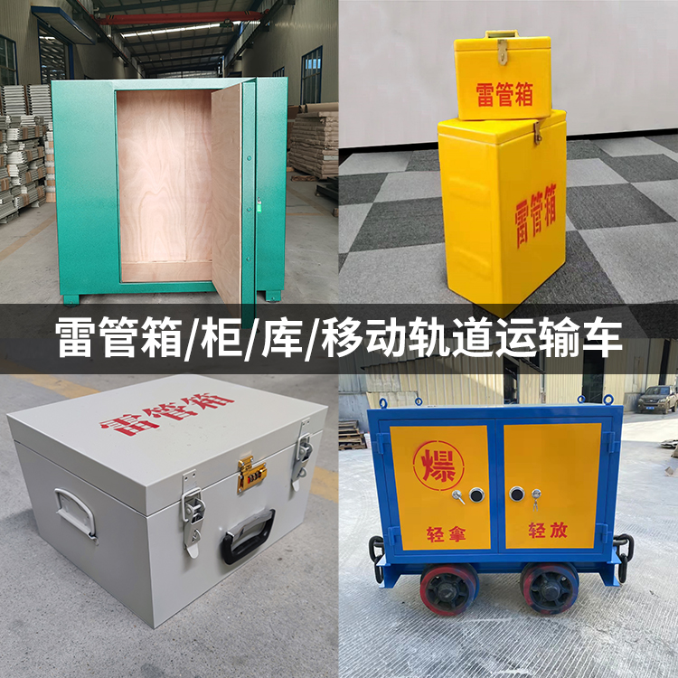 军垦路街道火工品存放箱的种类与核心优点全解析