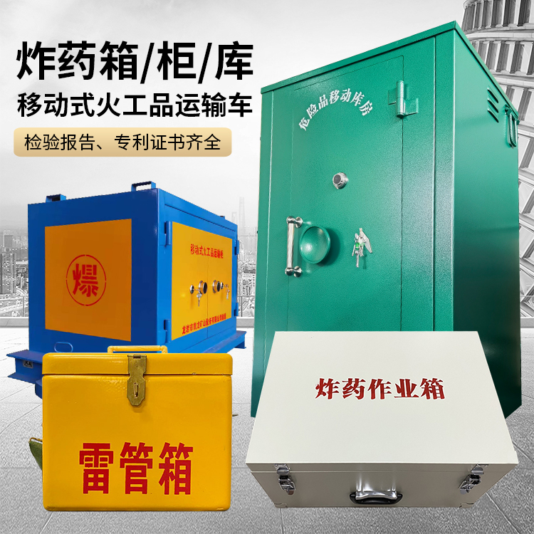 军垦路街道易爆品存放柜 炸药柜 凯龙火工品存放柜型号解析与核心功能