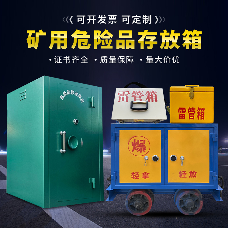 军垦路街道移动式火工品箱 危险品存放柜的结构设计与防爆机理探析